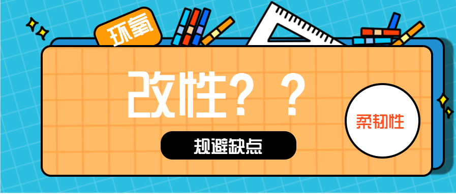 同為植筋膠，為什么？改性環(huán)氧植筋膠就這么“突出”？