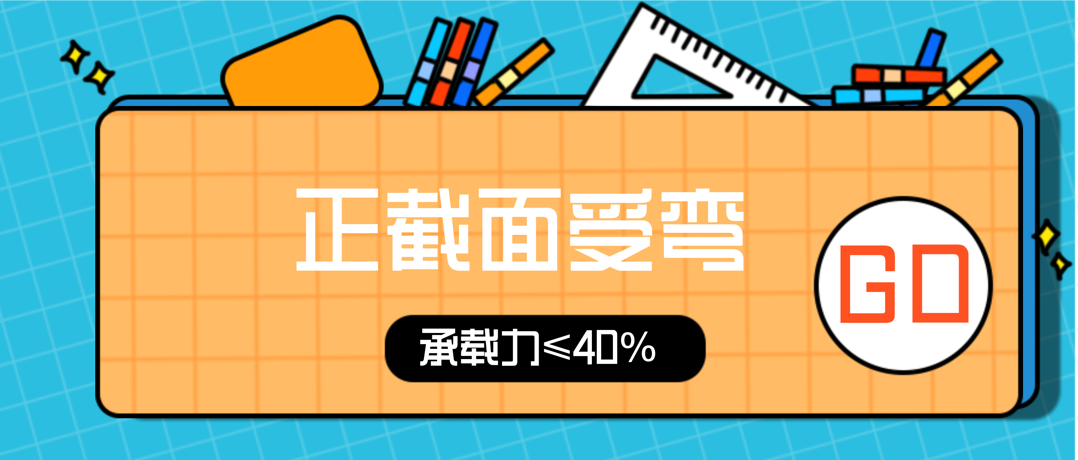 加固粘貼層數(shù)是越多越好嗎？構(gòu)件承載力能否無(wú)限增大？