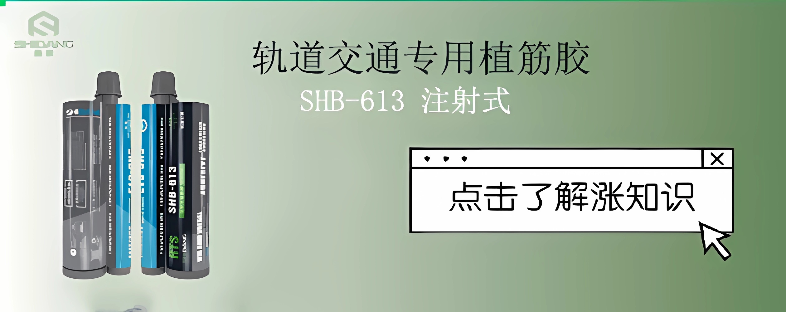 隧道加固：軌道交通專用植筋膠為其保駕護(hù)航必不可少！